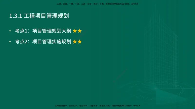25年一建《项目管理》精讲第1章讲义在线版(1)_2026年一级建造师_2026年一建管理_2025年一建管理SVIP_02-基础精讲✿高端面授✿深度强化_27-管理《教材精讲班》陈伟YL