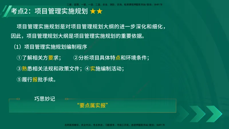 25年一建《项目管理》精讲第1章讲义在线版(1)_2026年一级建造师_2026年一建管理_2025年一建管理SVIP_02-基础精讲✿高端面授✿深度强化_27-管理《教材精讲班》陈伟YL
