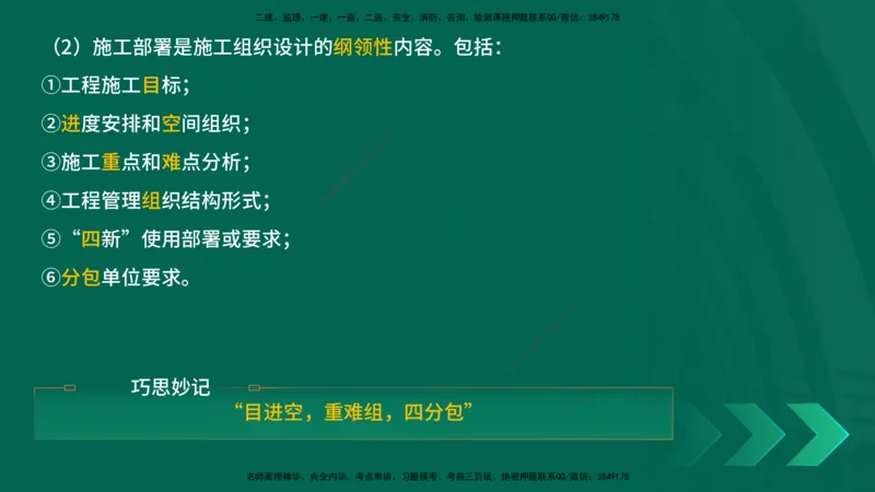 25年一建《项目管理》精讲第1章讲义在线版(1)_2026年一级建造师_2026年一建管理_2025年一建管理SVIP_02-基础精讲✿高端面授✿深度强化_27-管理《教材精讲班》陈伟YL