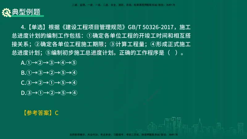 25年一建《项目管理》精讲第1章讲义在线版(1)_2026年一级建造师_2026年一建管理_2025年一建管理SVIP_02-基础精讲✿高端面授✿深度强化_27-管理《教材精讲班》陈伟YL