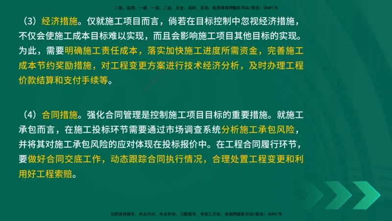 25年一建《项目管理》精讲第1章讲义在线版(1)_2026年一级建造师_2026年一建管理_2025年一建管理SVIP_02-基础精讲✿高端面授✿深度强化_27-管理《教材精讲班》陈伟YL