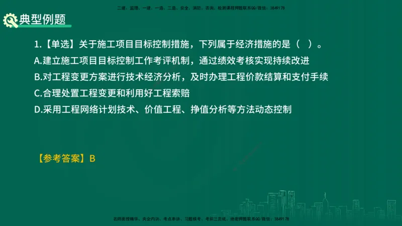 25年一建《项目管理》精讲第1章讲义在线版(1)_2026年一级建造师_2026年一建管理_2025年一建管理SVIP_02-基础精讲✿高端面授✿深度强化_27-管理《教材精讲班》陈伟YL