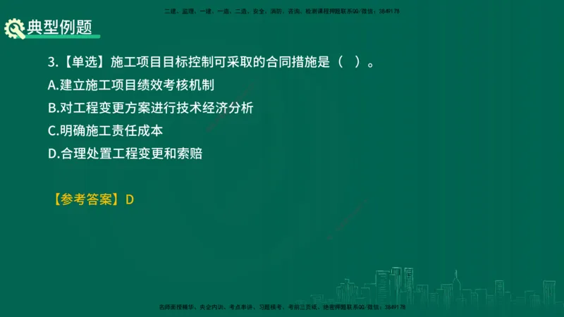 25年一建《项目管理》精讲第1章讲义在线版(1)_2026年一级建造师_2026年一建管理_2025年一建管理SVIP_02-基础精讲✿高端面授✿深度强化_27-管理《教材精讲班》陈伟YL