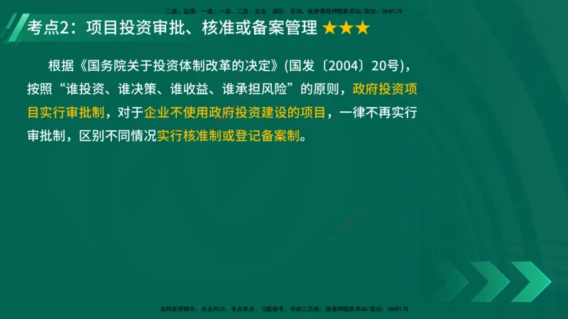 25年一建《项目管理》精讲第1章讲义在线版(1)_2026年一级建造师_2026年一建管理_2025年一建管理SVIP_02-基础精讲✿高端面授✿深度强化_27-管理《教材精讲班》陈伟YL