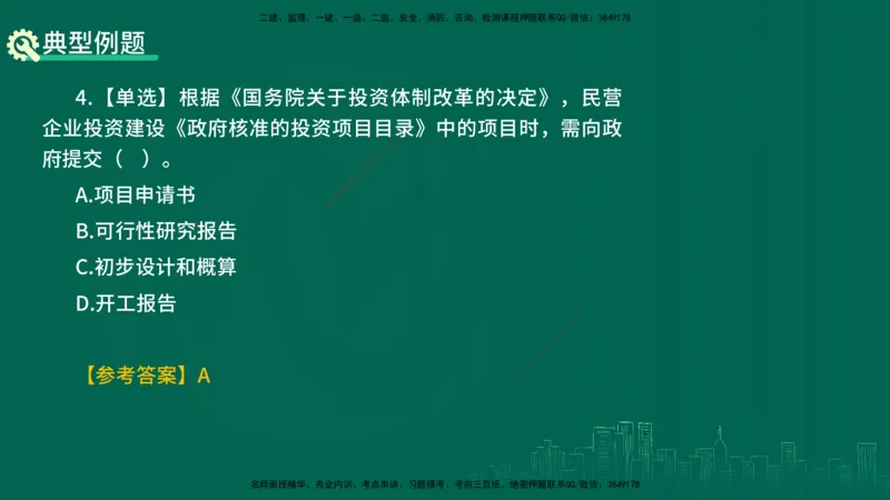 25年一建《项目管理》精讲第1章讲义在线版(1)_2026年一级建造师_2026年一建管理_2025年一建管理SVIP_02-基础精讲✿高端面授✿深度强化_27-管理《教材精讲班》陈伟YL