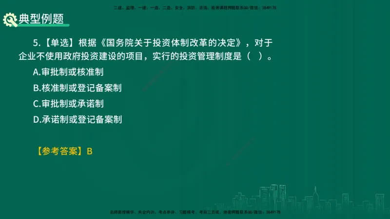 25年一建《项目管理》精讲第1章讲义在线版(1)_2026年一级建造师_2026年一建管理_2025年一建管理SVIP_02-基础精讲✿高端面授✿深度强化_27-管理《教材精讲班》陈伟YL