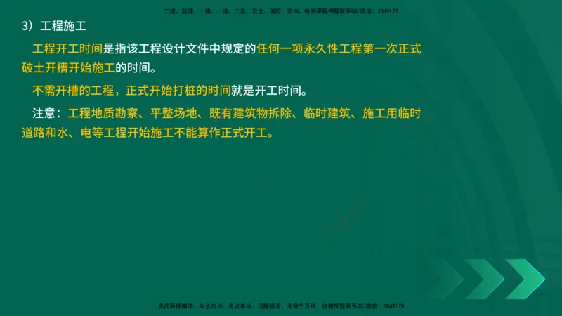 25年一建《项目管理》精讲第1章讲义在线版(1)_2026年一级建造师_2026年一建管理_2025年一建管理SVIP_02-基础精讲✿高端面授✿深度强化_27-管理《教材精讲班》陈伟YL