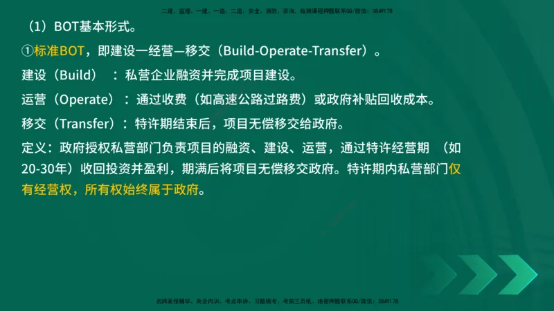 25年一建《项目管理》精讲第1章讲义在线版(1)_2026年一级建造师_2026年一建管理_2025年一建管理SVIP_02-基础精讲✿高端面授✿深度强化_27-管理《教材精讲班》陈伟YL