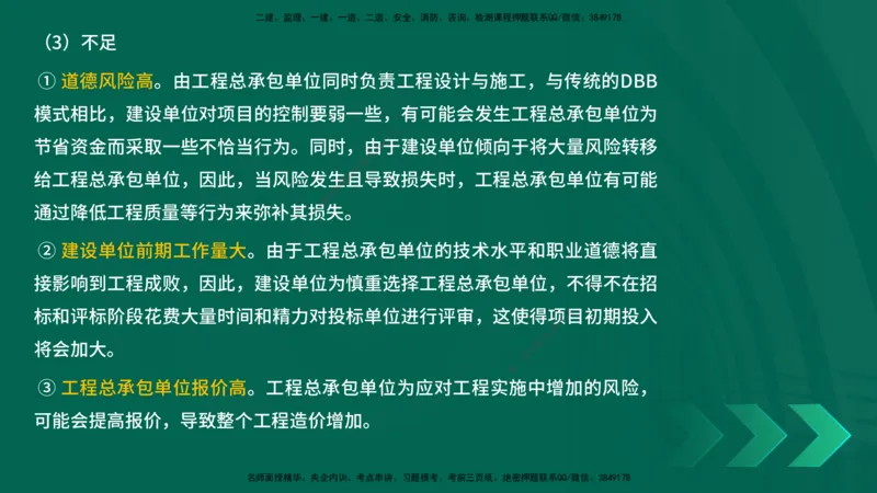 25年一建《项目管理》精讲第1章讲义在线版(1)_2026年一级建造师_2026年一建管理_2025年一建管理SVIP_02-基础精讲✿高端面授✿深度强化_27-管理《教材精讲班》陈伟YL