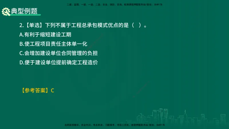 25年一建《项目管理》精讲第1章讲义在线版(1)_2026年一级建造师_2026年一建管理_2025年一建管理SVIP_02-基础精讲✿高端面授✿深度强化_27-管理《教材精讲班》陈伟YL