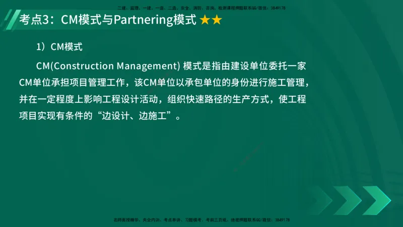 25年一建《项目管理》精讲第1章讲义在线版(1)_2026年一级建造师_2026年一建管理_2025年一建管理SVIP_02-基础精讲✿高端面授✿深度强化_27-管理《教材精讲班》陈伟YL