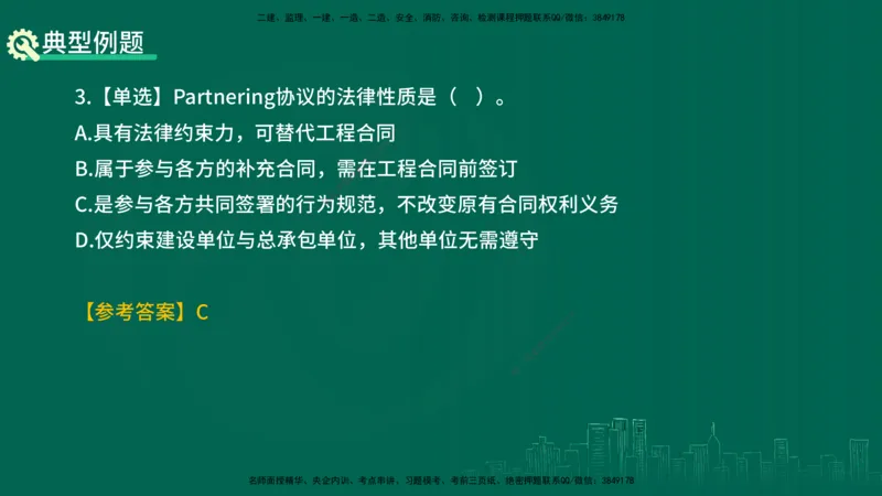 25年一建《项目管理》精讲第1章讲义在线版(1)_2026年一级建造师_2026年一建管理_2025年一建管理SVIP_02-基础精讲✿高端面授✿深度强化_27-管理《教材精讲班》陈伟YL