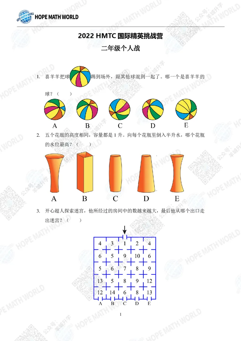 2022希望数学夏令营2年级个人战-真题+答案_希望杯IHC