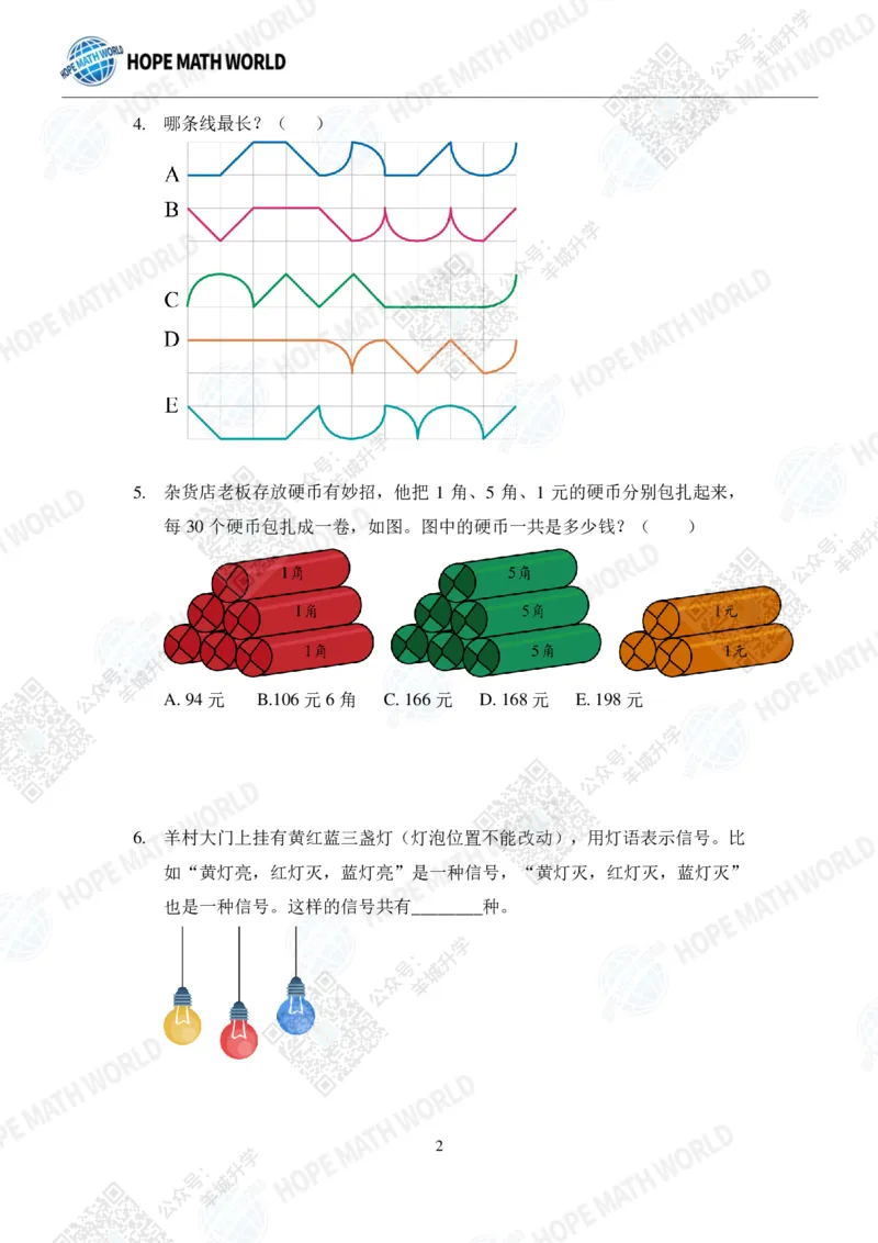 2022希望数学夏令营2年级个人战-真题+答案_希望杯IHC