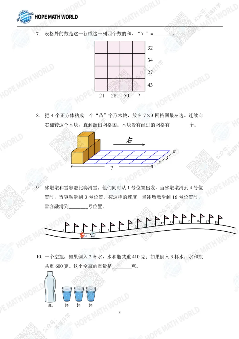 2022希望数学夏令营2年级个人战-真题+答案_希望杯IHC
