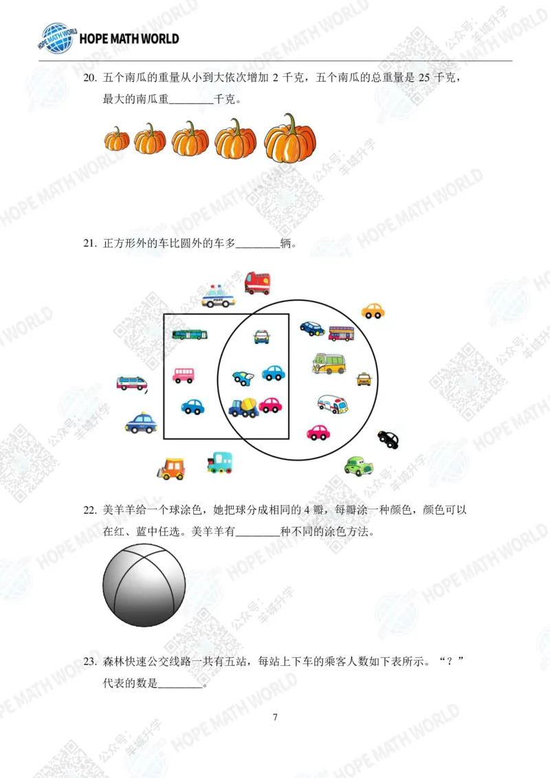 2022希望数学夏令营2年级个人战-真题+答案_希望杯IHC