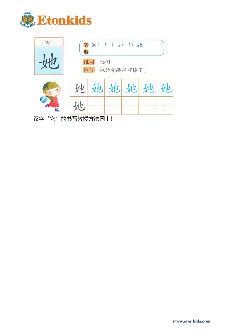 p167-书写：她_幼小衔接全套_7.幼小衔接全套_22、幼小衔接教材_语文幼小衔接幼儿操作手册word（语文）