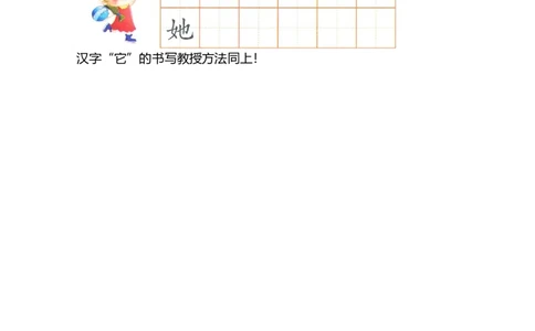 p167-书写：她_幼小衔接全套_7.幼小衔接全套_22、幼小衔接教材_语文幼小衔接幼儿操作手册word（语文）