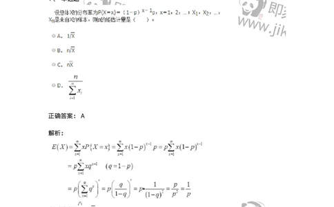 50307-第七章　参数估计-174017_军队文职(1)_01.军队文职真题-专业课_（全）版本一（历年真题+章节练习+模拟题）_数学1(军队文职)_章节练习_题目+解析