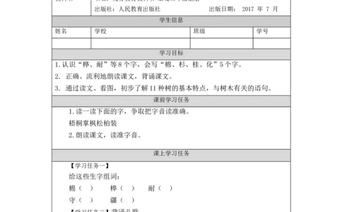 0921二年级语文（统编版）树之歌(第二课时)-3任务单_二年级上下册资料_小学二年级学习资料-25年更新版_2-01、小学二年级语文上册_2-1-3、课件、讲义、教案_2年级上册学习任务单