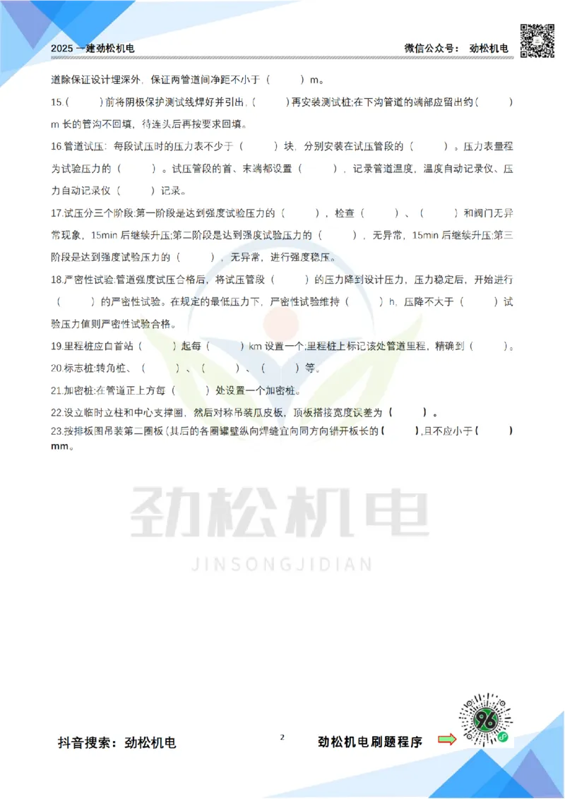 3月21作业石油化工设备安装技术空白_2026年一级建造师_2026年一建机电_2025年一建机电SVIP_02-基础精讲✿高端面授✿深度强化_30-机电《全系VIP班》劲松SMR_作业_空白