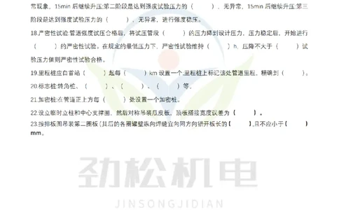 3月21作业石油化工设备安装技术空白_2026年一级建造师_2026年一建机电_2025年一建机电SVIP_02-基础精讲✿高端面授✿深度强化_30-机电《全系VIP班》劲松SMR_作业_空白