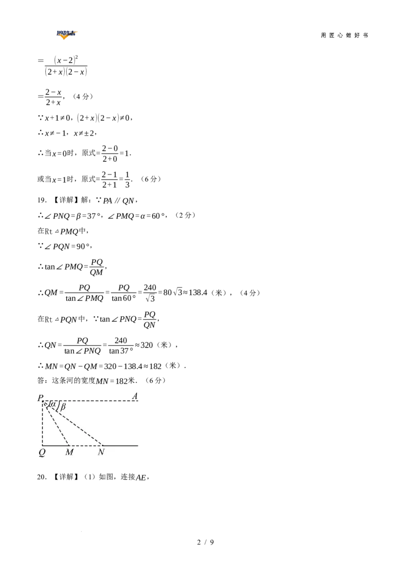 数学（长沙卷）（参考答案及评分标准）_2025年初中《中考第一次模拟》全国各地区模拟卷（8科全）(1)_2025年《中考第一次模拟卷》初中数学_湖南&radic;