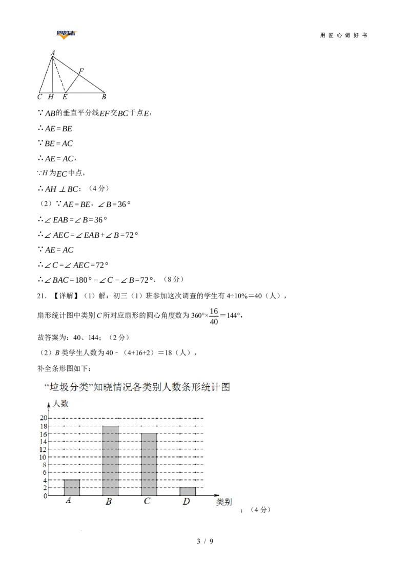 数学（长沙卷）（参考答案及评分标准）_2025年初中《中考第一次模拟》全国各地区模拟卷（8科全）(1)_2025年《中考第一次模拟卷》初中数学_湖南&radic;