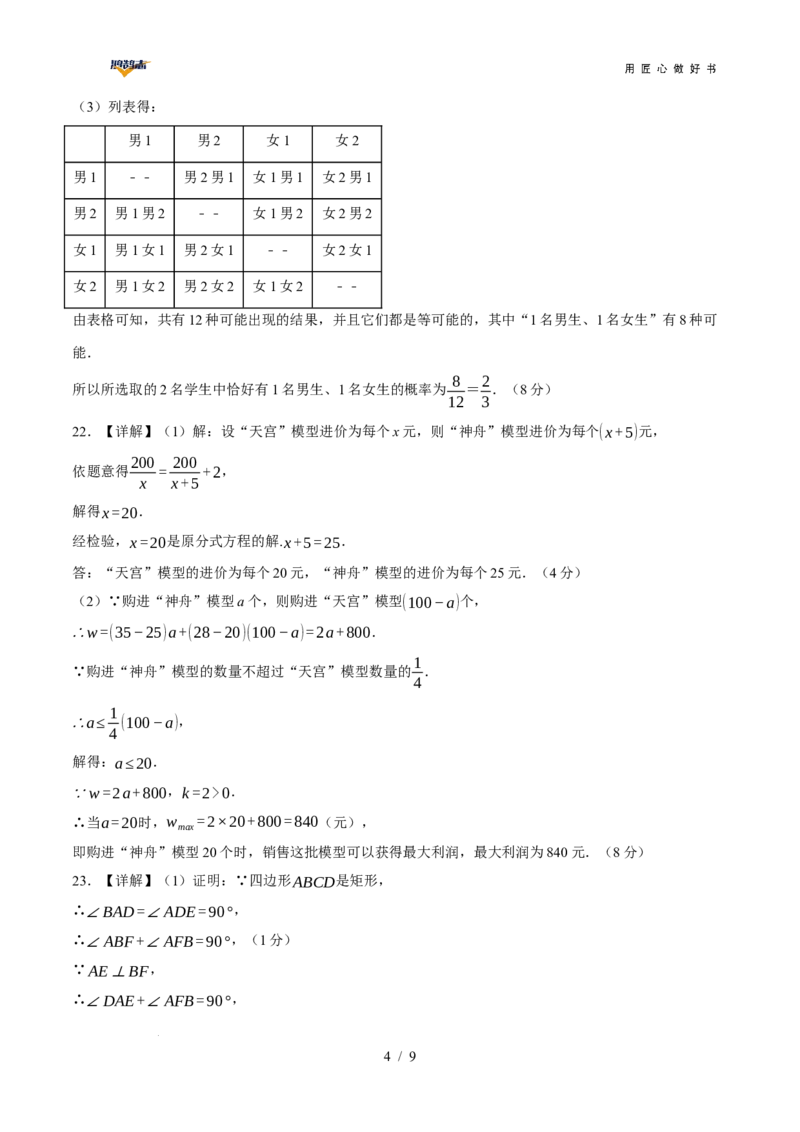 数学（长沙卷）（参考答案及评分标准）_2025年初中《中考第一次模拟》全国各地区模拟卷（8科全）(1)_2025年《中考第一次模拟卷》初中数学_湖南&radic;