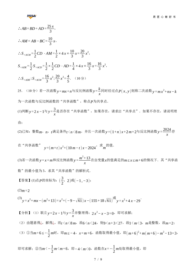 数学（长沙卷）（参考答案及评分标准）_2025年初中《中考第一次模拟》全国各地区模拟卷（8科全）(1)_2025年《中考第一次模拟卷》初中数学_湖南&radic;