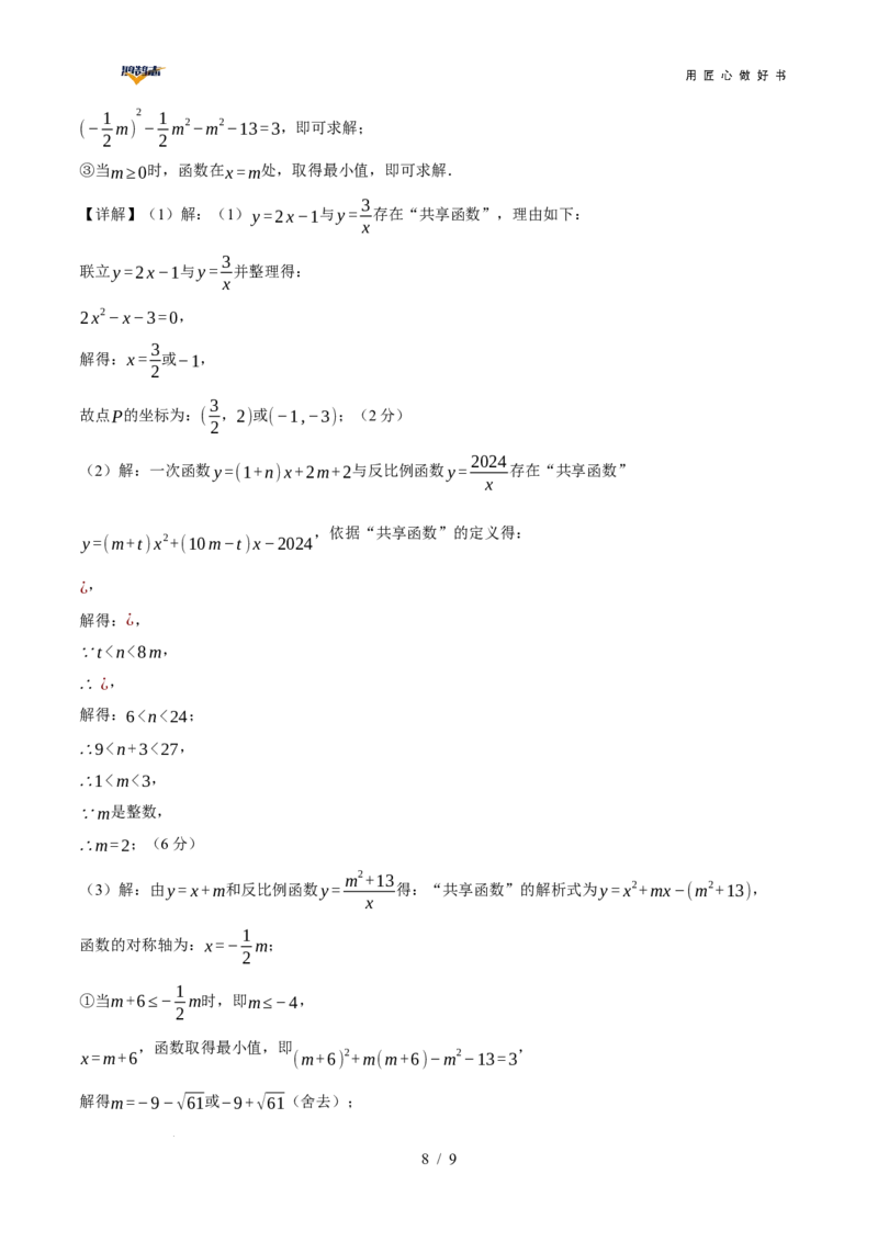 数学（长沙卷）（参考答案及评分标准）_2025年初中《中考第一次模拟》全国各地区模拟卷（8科全）(1)_2025年《中考第一次模拟卷》初中数学_湖南&radic;