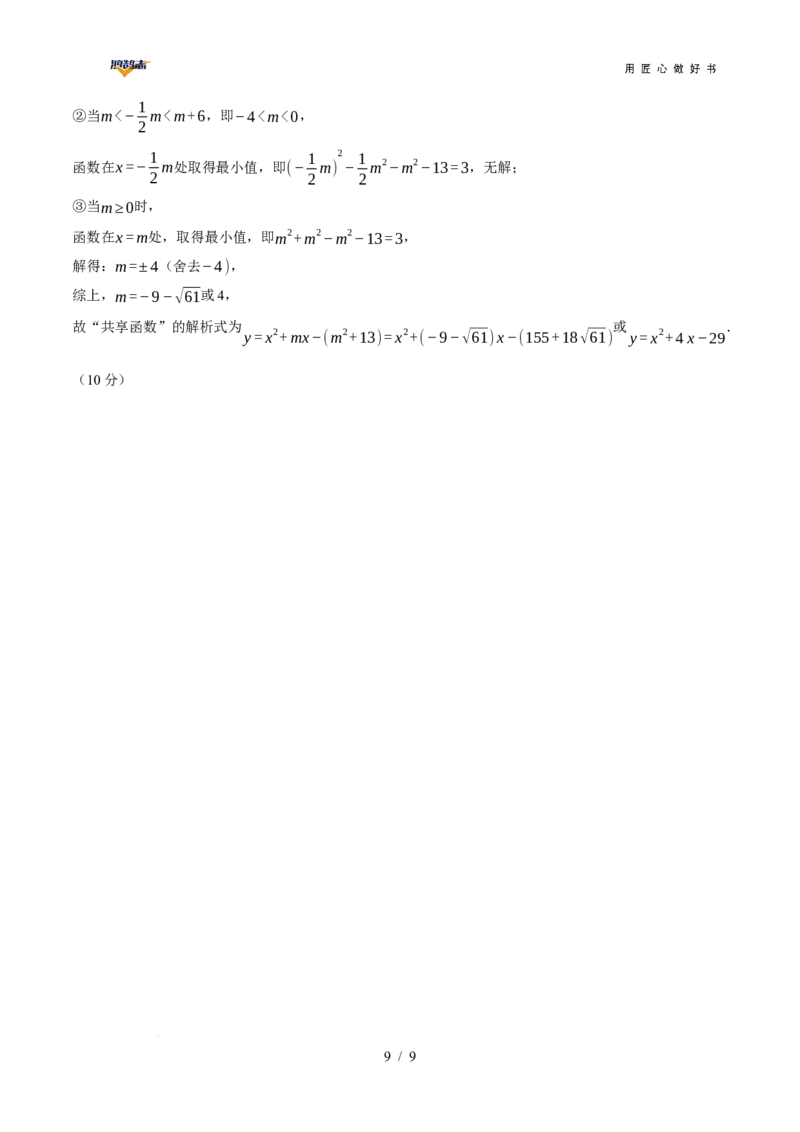 数学（长沙卷）（参考答案及评分标准）_2025年初中《中考第一次模拟》全国各地区模拟卷（8科全）(1)_2025年《中考第一次模拟卷》初中数学_湖南&radic;