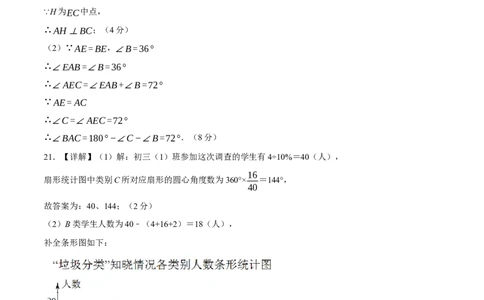 数学（长沙卷）（参考答案及评分标准）_2025年初中《中考第一次模拟》全国各地区模拟卷（8科全）(1)_2025年《中考第一次模拟卷》初中数学_湖南&radic;