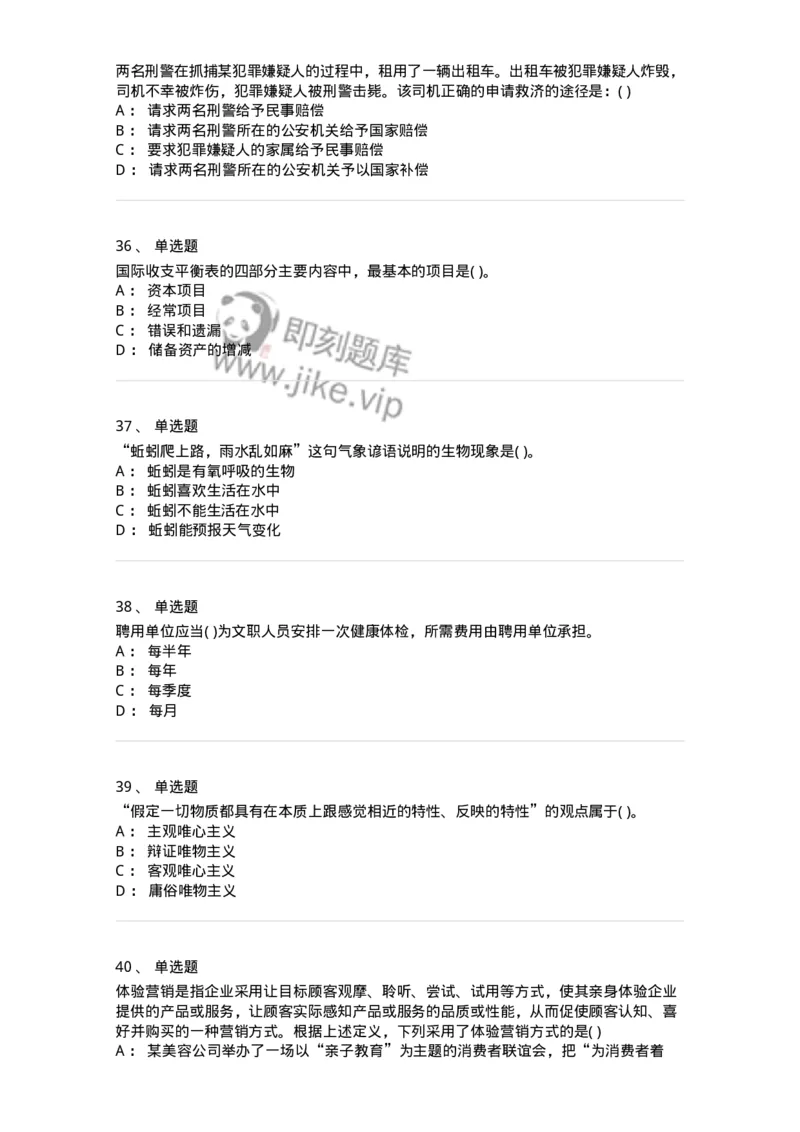 2614-2025年军队文职人员招聘考试《公共科目》模拟预测5-137185_军队文职(1)_01.军队文职真题-专业课_（全）版本一（历年真题+章节练习+模拟题）_公共科目(军队文职)_预测模拟_纯题目