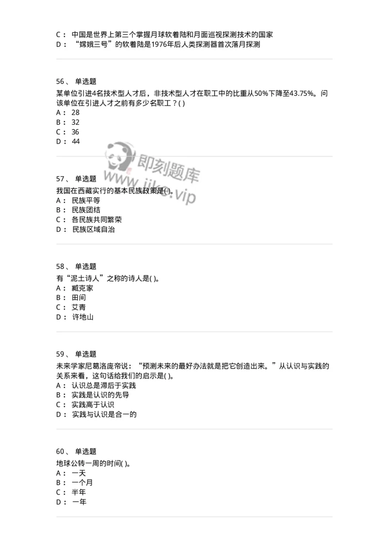 2614-2025年军队文职人员招聘考试《公共科目》模拟预测5-137185_军队文职(1)_01.军队文职真题-专业课_（全）版本一（历年真题+章节练习+模拟题）_公共科目(军队文职)_预测模拟_纯题目