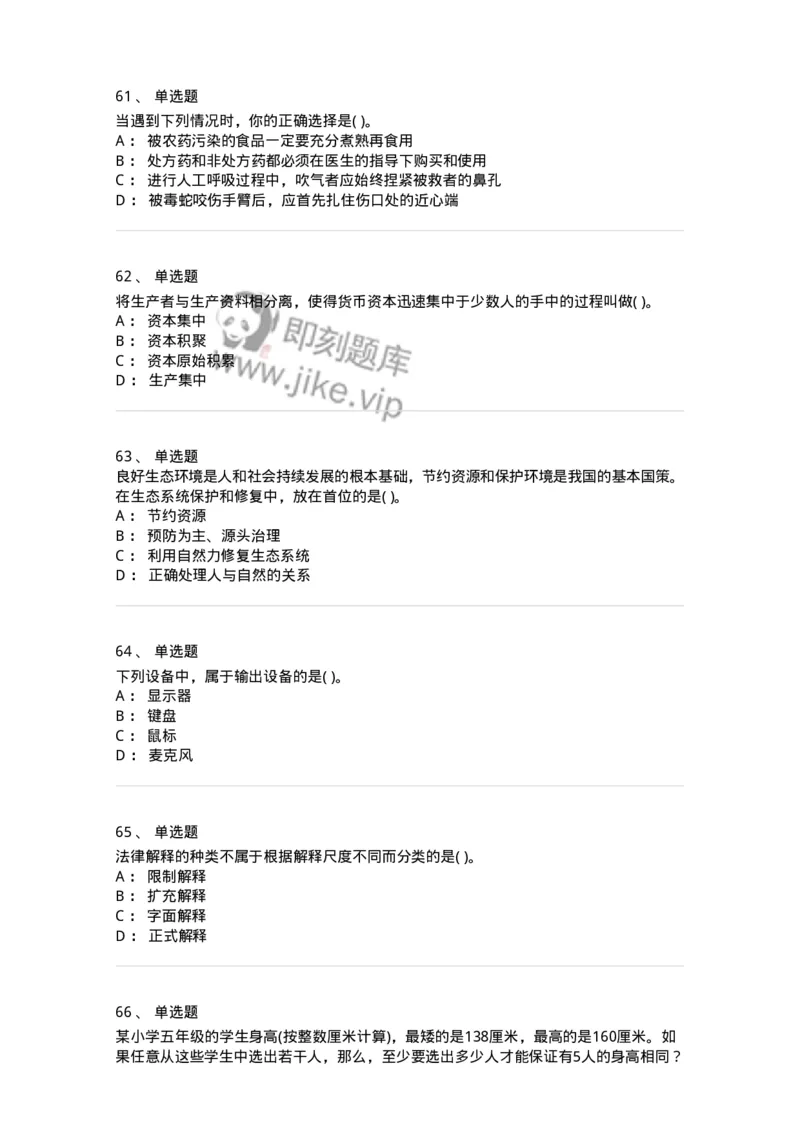 2614-2025年军队文职人员招聘考试《公共科目》模拟预测5-137185_军队文职(1)_01.军队文职真题-专业课_（全）版本一（历年真题+章节练习+模拟题）_公共科目(军队文职)_预测模拟_纯题目