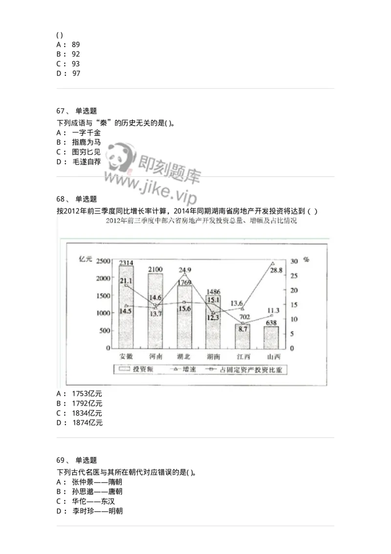 2614-2025年军队文职人员招聘考试《公共科目》模拟预测5-137185_军队文职(1)_01.军队文职真题-专业课_（全）版本一（历年真题+章节练习+模拟题）_公共科目(军队文职)_预测模拟_纯题目