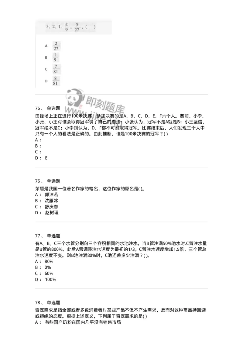 2614-2025年军队文职人员招聘考试《公共科目》模拟预测5-137185_军队文职(1)_01.军队文职真题-专业课_（全）版本一（历年真题+章节练习+模拟题）_公共科目(军队文职)_预测模拟_纯题目
