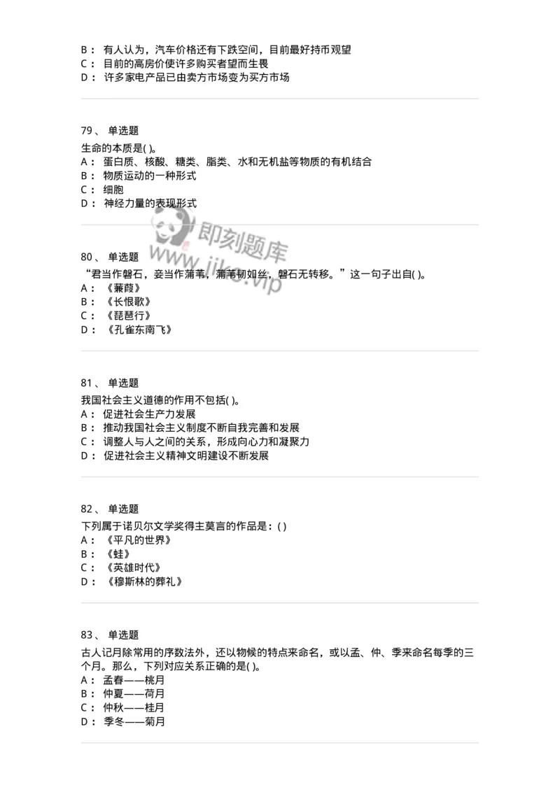 2614-2025年军队文职人员招聘考试《公共科目》模拟预测5-137185_军队文职(1)_01.军队文职真题-专业课_（全）版本一（历年真题+章节练习+模拟题）_公共科目(军队文职)_预测模拟_纯题目