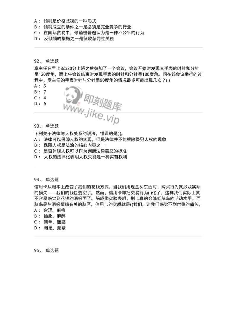2614-2025年军队文职人员招聘考试《公共科目》模拟预测5-137185_军队文职(1)_01.军队文职真题-专业课_（全）版本一（历年真题+章节练习+模拟题）_公共科目(军队文职)_预测模拟_纯题目