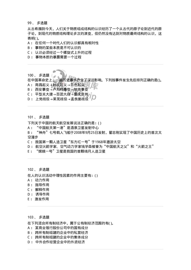 2614-2025年军队文职人员招聘考试《公共科目》模拟预测5-137185_军队文职(1)_01.军队文职真题-专业课_（全）版本一（历年真题+章节练习+模拟题）_公共科目(军队文职)_预测模拟_纯题目