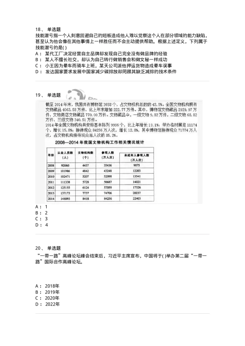 2614-2025年军队文职人员招聘考试《公共科目》模拟预测5-137185_军队文职(1)_01.军队文职真题-专业课_（全）版本一（历年真题+章节练习+模拟题）_公共科目(军队文职)_预测模拟_纯题目