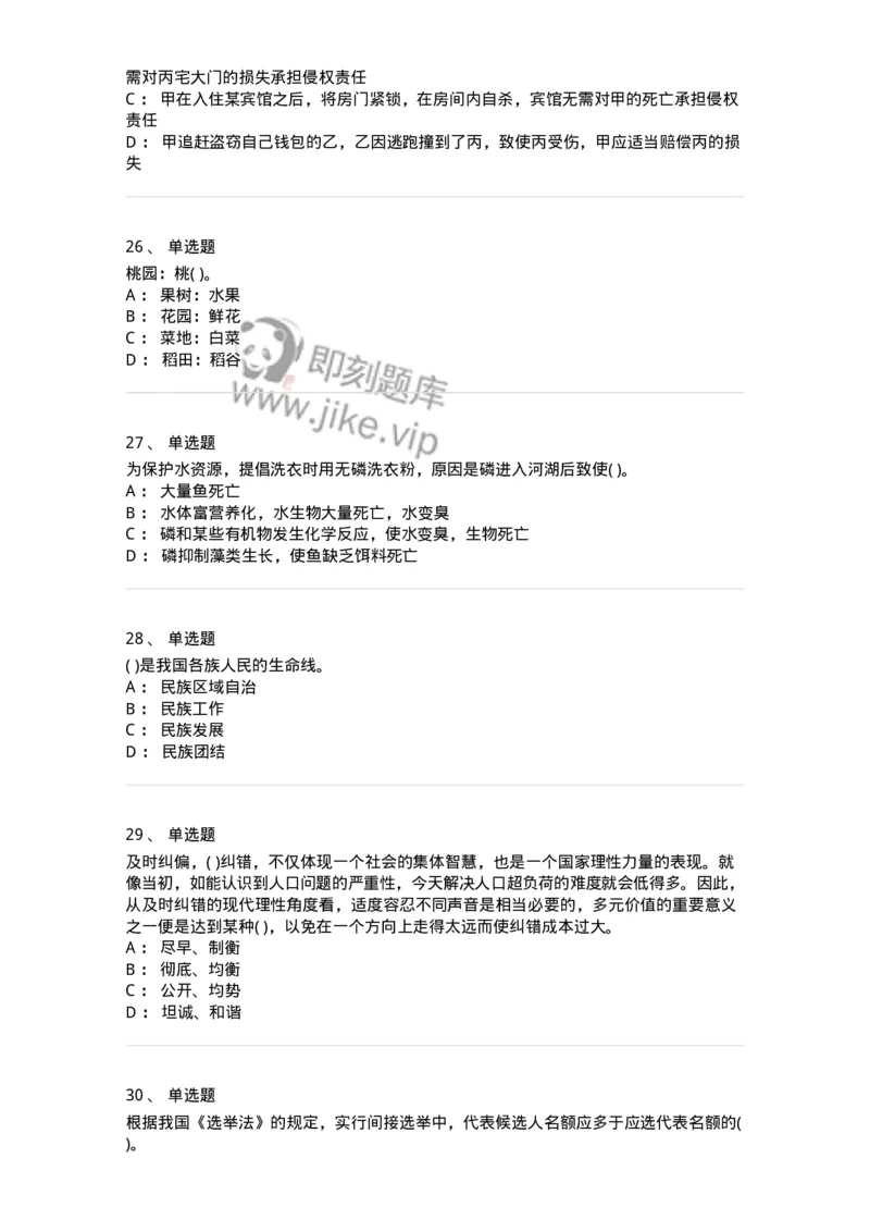 2614-2025年军队文职人员招聘考试《公共科目》模拟预测5-137185_军队文职(1)_01.军队文职真题-专业课_（全）版本一（历年真题+章节练习+模拟题）_公共科目(军队文职)_预测模拟_纯题目