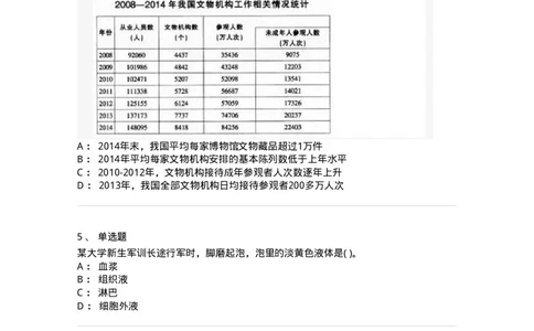2614-2025年军队文职人员招聘考试《公共科目》模拟预测5-137185_军队文职(1)_01.军队文职真题-专业课_（全）版本一（历年真题+章节练习+模拟题）_公共科目(军队文职)_预测模拟_纯题目