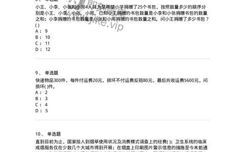 2614-2025年军队文职人员招聘考试《公共科目》模拟预测5-137185_军队文职(1)_01.军队文职真题-专业课_（全）版本一（历年真题+章节练习+模拟题）_公共科目(军队文职)_预测模拟_纯题目