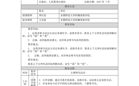 1103二年级语文（统编版）《寒号鸟》第一课时-1教学设计_二年级上下册资料_小学二年级学习资料-25年更新版_2-01、小学二年级语文上册_2-1-3、课件、讲义、教案_2年级上册教学设计