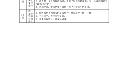 1103二年级语文（统编版）《寒号鸟》第一课时-1教学设计_二年级上下册资料_小学二年级学习资料-25年更新版_2-01、小学二年级语文上册_2-1-3、课件、讲义、教案_2年级上册教学设计