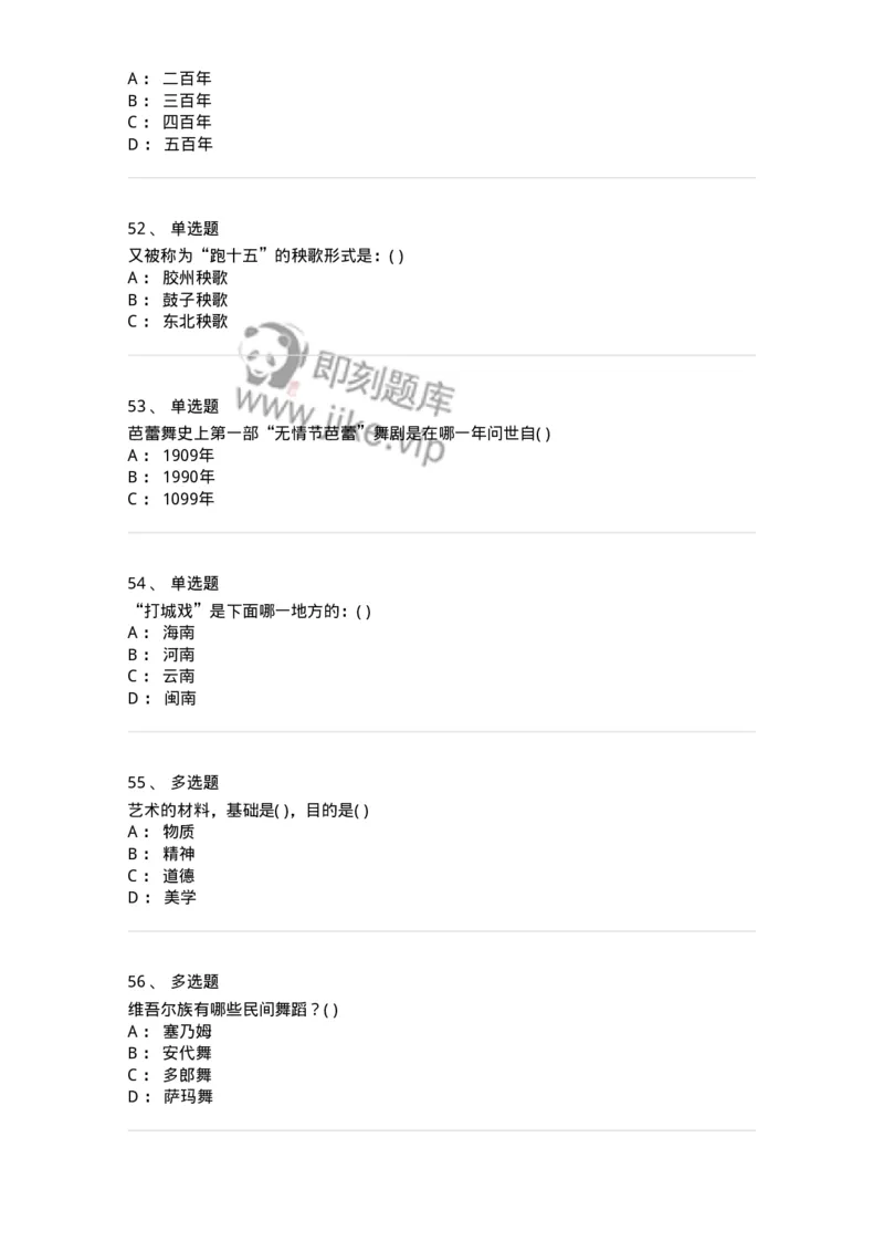 2605-2025年军队文职人员招聘《舞蹈》模拟预测6-137599_军队文职(1)_01.军队文职真题-专业课_（全）版本一（历年真题+章节练习+模拟题）_舞蹈(军队文职)_预测模拟_纯题目