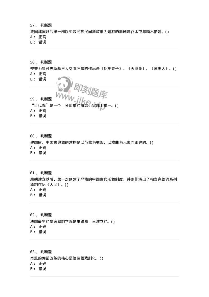 2605-2025年军队文职人员招聘《舞蹈》模拟预测6-137599_军队文职(1)_01.军队文职真题-专业课_（全）版本一（历年真题+章节练习+模拟题）_舞蹈(军队文职)_预测模拟_纯题目