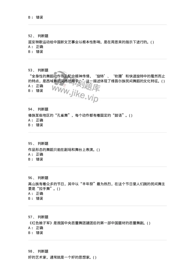 2605-2025年军队文职人员招聘《舞蹈》模拟预测6-137599_军队文职(1)_01.军队文职真题-专业课_（全）版本一（历年真题+章节练习+模拟题）_舞蹈(军队文职)_预测模拟_纯题目